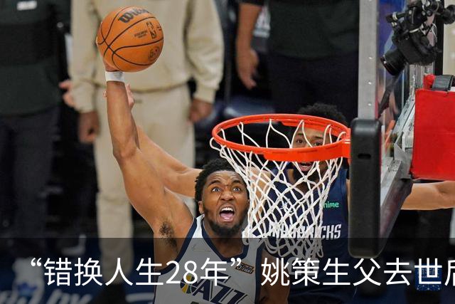 “错换人生28年”姚策生父去世后首个中秋节，生母发文悼念
