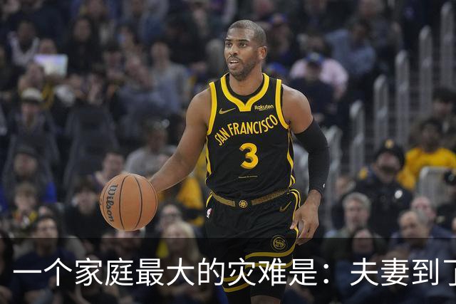 一个家庭最大的灾难是：夫妻到了六十岁，还处于这两种状态