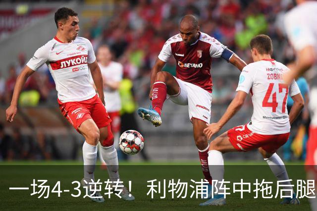 一场4-3逆转！利物浦阵中拖后腿之人藏不住了！或遭伊劳拉弃用！