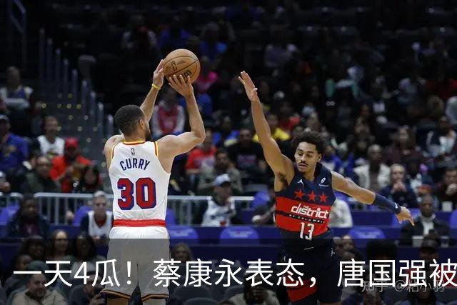 一天4瓜！蔡康永表态，唐国强被网暴，侯耀华开炮郭德纲，乱套了
