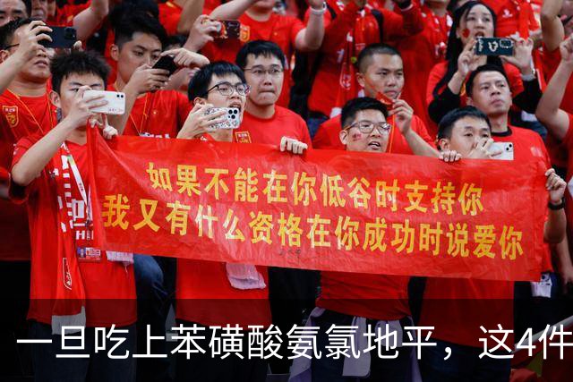 一旦吃上苯磺酸氨氯地平，这4件事就不要做了，别害了自己