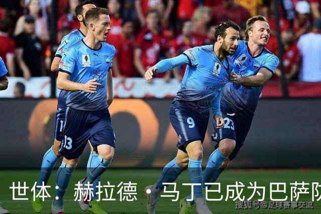 世体：赫拉德·马丁已成为巴萨防线支柱之一，俱乐部计划与他续约