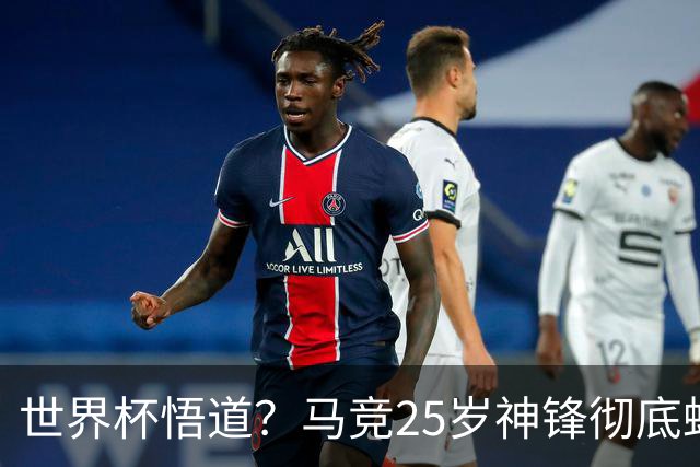 世界杯悟道？马竞25岁神锋彻底蜕变 8场西甲已独造6球