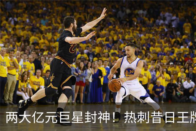 两大亿元巨星封神！热刺昔日王牌彻底失宠！再也没机会登场