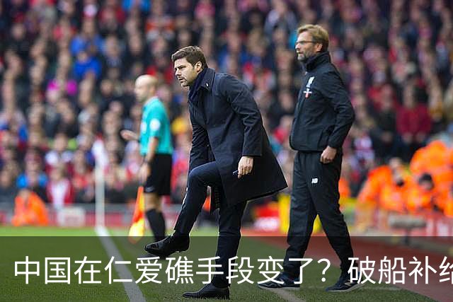 中国在仁爱礁手段变了？破船补给线已被掐死，中方不松手谁敢来？