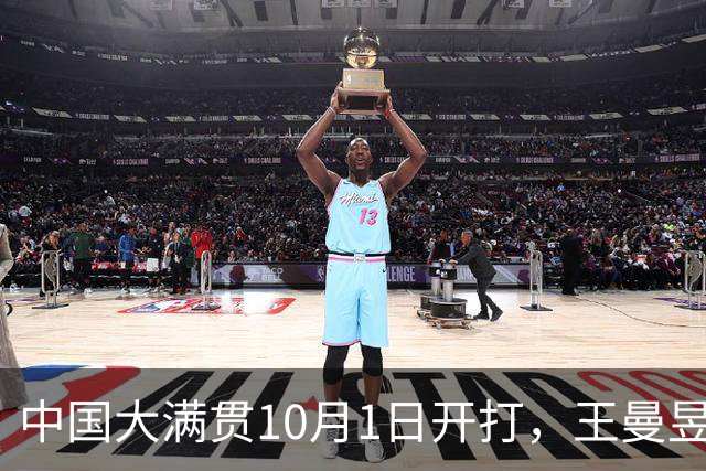 中国大满贯10月1日开打，王曼昱孙颖莎登上倒计时海报，徐瑛彬纵歌曼却先开抢正赛门票