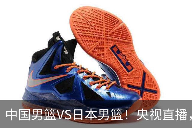 中国男篮VS日本男篮！央视直播，主教练郭士强回应，韩国媒体发声