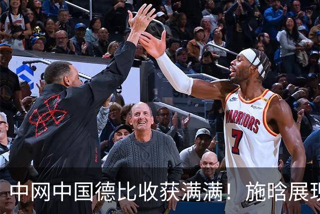 中网中国德比收获满满！施晗展现特点超常发挥，郑钦文以赛代练！