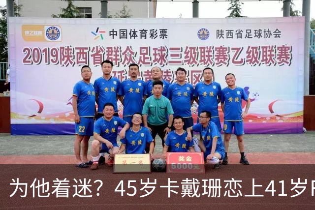 为他着迷？45岁卡戴珊恋上41岁F1车手，两人穿情侣装依偎出镜