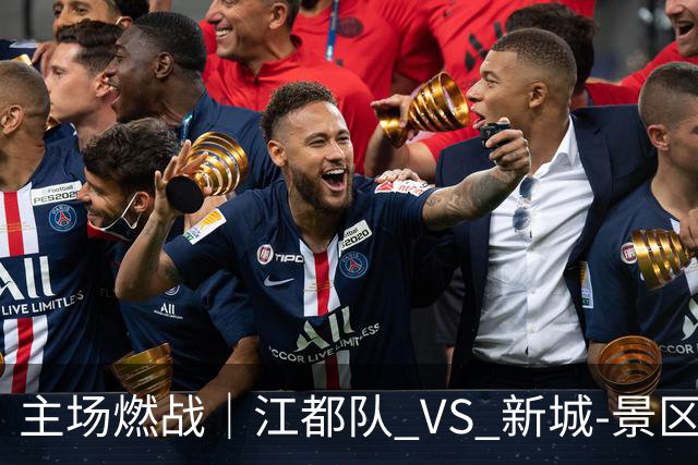 主场燃战｜江都队 VS 新城-景区联队！今天下午 15:00 准时开票，观赛指南收好！