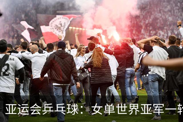 亚运会乒乓球：女单世界亚军一轮游！郑怡静3-4输金琴英止步32强