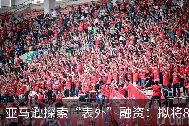亚马逊探索“表外”融资：拟将80亿美元英伟达芯片剥离至SPV再租回