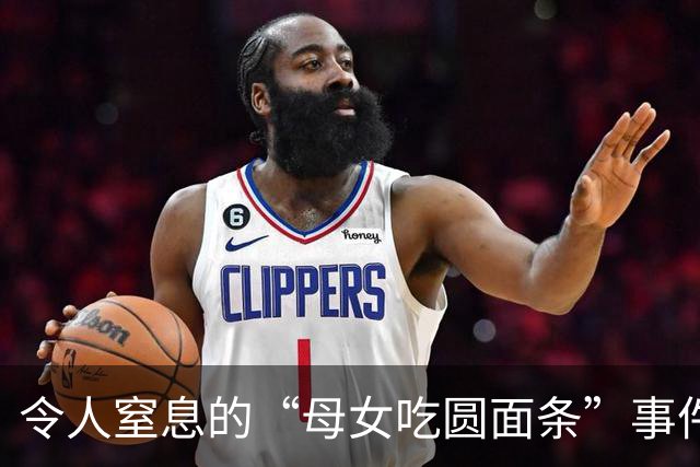 令人窒息的“母女吃圆面条”事件：病态观念，祸害了多少孩子