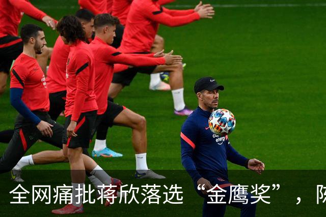 全网痛批蒋欣落选“金鹰奖”，陈道明当年的话，终于有人信了