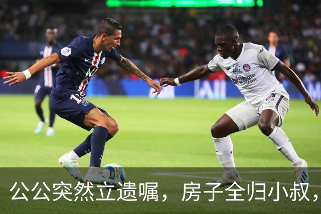 公公突然立遗嘱，房子全归小叔，我轻声说：我陪嫁的房子凭啥给你