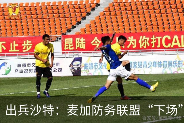 出兵沙特：麦加防务联盟“下场”