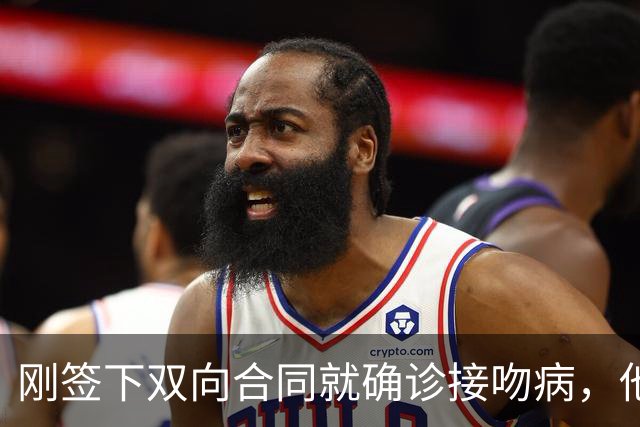 刚签下双向合同就确诊接吻病，他的凯尔特人生涯先按下暂停键