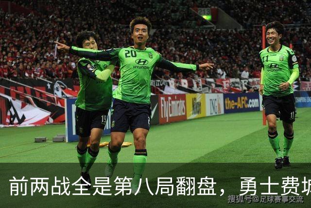 前两战全是第八局翻盘，勇士费城人抢三大战一触即发