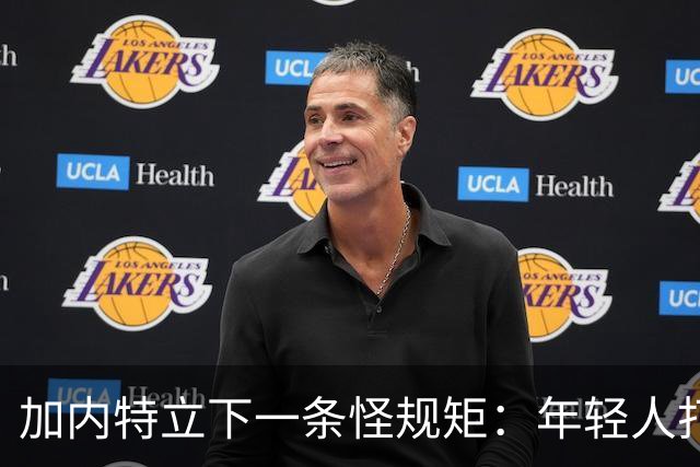 加内特立下一条怪规矩：年轻人打牌，20美元钞票全收起来