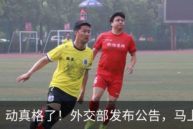 动真格了！外交部发布公告，马上执行，赖清德无能为力只能干着急