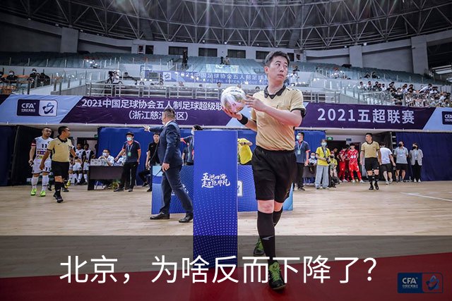 北京，为啥反而下降了？