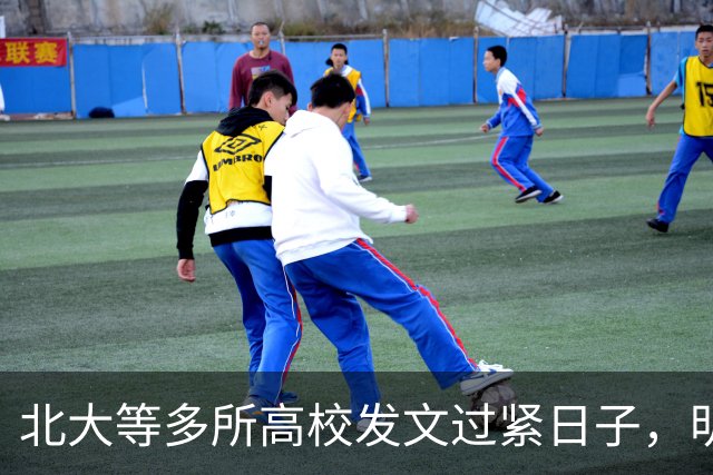 北大等多所高校发文过紧日子，明确禁止去景区开会，网友说：高校以前是打着开会的幌子去旅游吗？