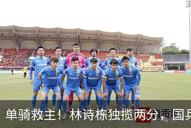 单骑救主！林诗栋独揽两分，国乒男团3-1逆转中国台北挺进决赛