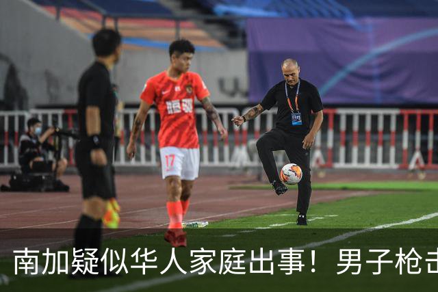 南加疑似华人家庭出事！男子枪击妻子后仅4小时，携护照、机票和大量现金赶到机场，准备逃离美国前被截获