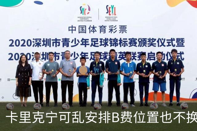 卡里克宁可乱安排B费位置也不换下！不想为曼联高层背锅，坚称队长正常
