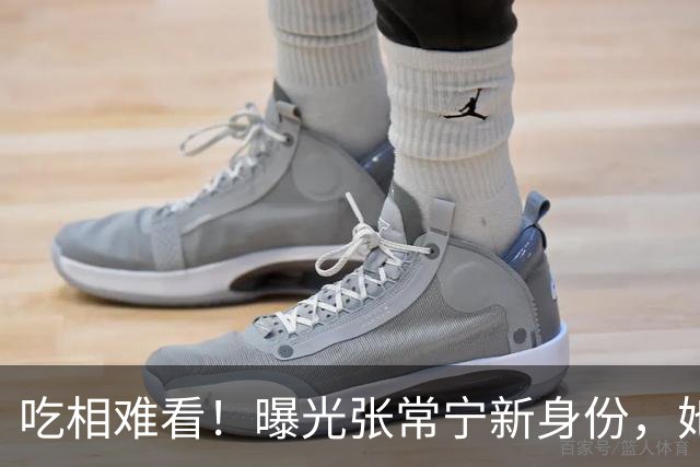 吃相难看！曝光张常宁新身份，她和朱婷选了不同的路，郎平没说错
