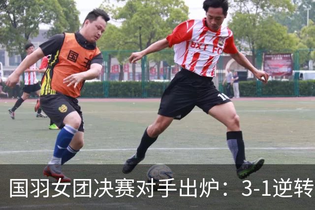 国羽女团决赛对手出炉：3-1逆转，难度大！CCTV5调整，安洗莹出局