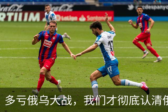 多亏俄乌大战，我们才彻底认清俄罗斯真面目！简单来说就是两句话：东方的命，西方的心