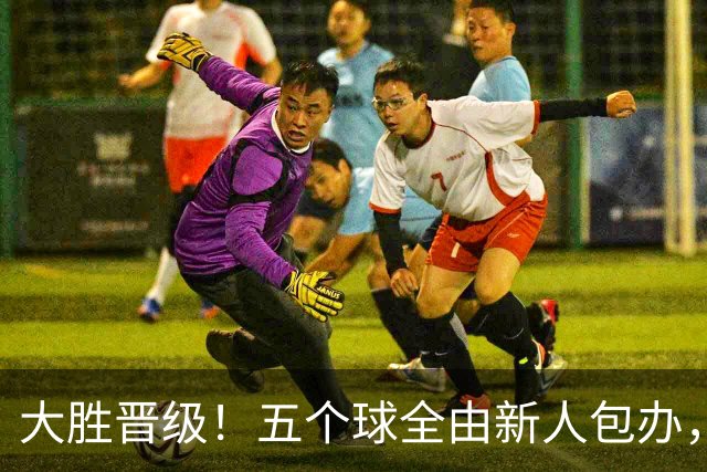 大胜晋级！五个球全由新人包办，曼城这场5-0赢出“未来的味道”