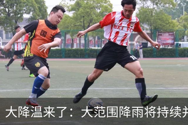 大降温来了：大范围降雨将持续并变冷，多台风酝酿，超强台风东去