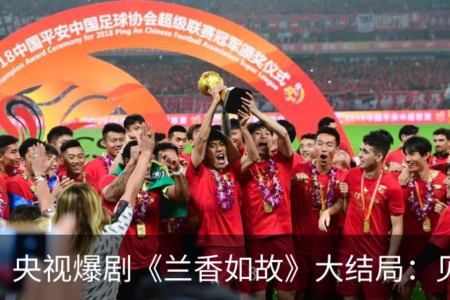 央视爆剧《兰香如故》大结局：见过世面的女人，选男人的时候是非常势利的；见过世面的男人，选女人的时候是非常清醒的