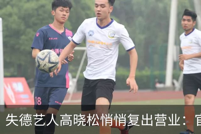 失德艺人高晓松悄悄复出营业：官媒发声，没给崇洋媚外的他留体面