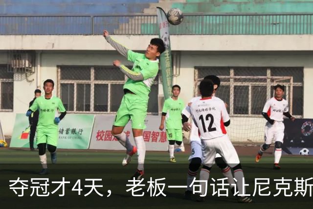 夺冠才4天，老板一句话让尼克斯两大主力续约悬了