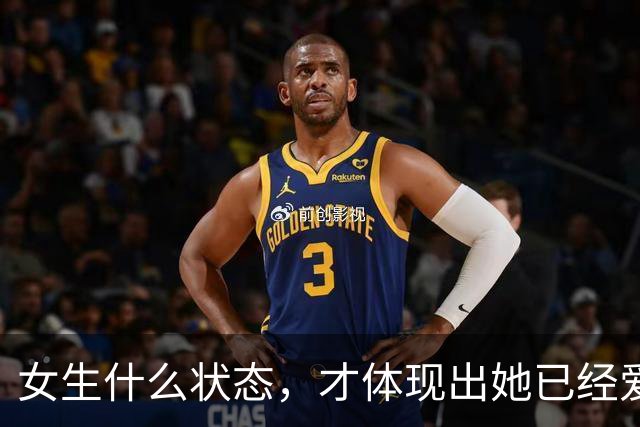 女生什么状态，才体现出她已经爱上你了？