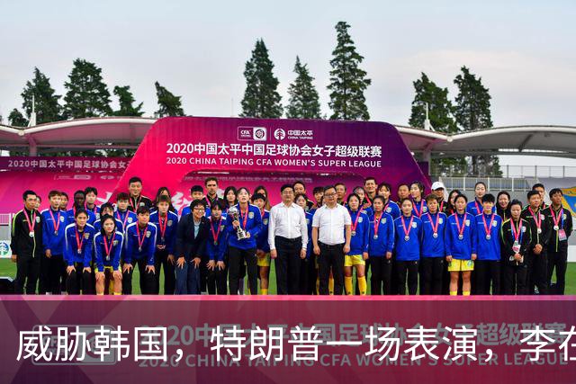 威胁韩国，特朗普一场表演，李在明懂了，韩国担心中国不接招