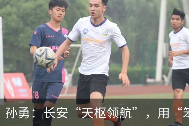 孙勇：长安“天枢领航”，用“笨办法”打造出来的“金刚钻”！