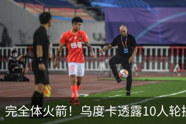 完全体火箭！乌度卡透露10人轮换！补充短板后，能走到哪里？