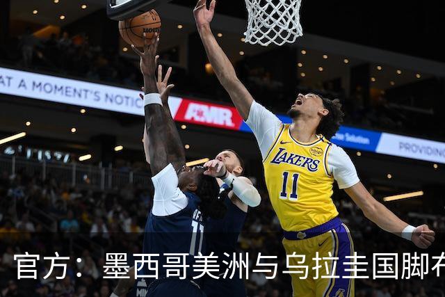官方：墨西哥美洲与乌拉圭国脚布里安-罗德里格斯续约至2030年