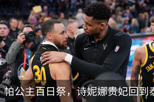 帕公主百日祭，诗妮娜贵妃回到泰国，提帮功牵着她手进场视为心腹