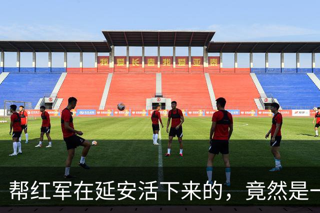 帮红军在延安活下来的，竟然是一位国民党将领，他是谁？