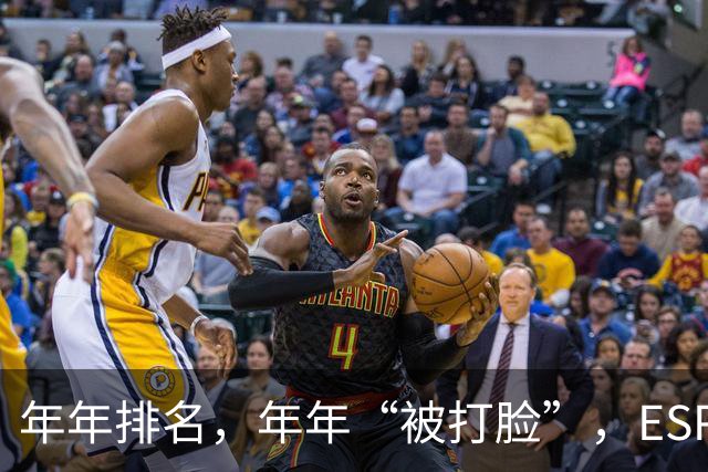 年年排名，年年“被打脸”，ESPN评出的新赛季30大球星，实至名归吗