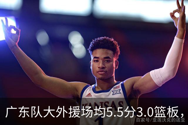 广东队大外援场均5.5分3.0篮板，即将被裁；杨鸣推荐莫兰德