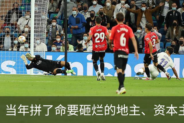 当年拼了命要砸烂的地主、资本主义，今天换了个面孔又回来了？