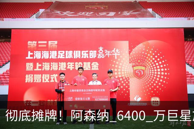 彻底摊牌！阿森纳 6400 万巨星施压阿尔特塔！枪手弃将坐等逆袭