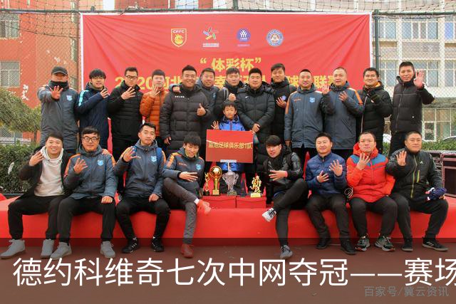 德约科维奇七次中网夺冠——赛场之上，何为勇敢