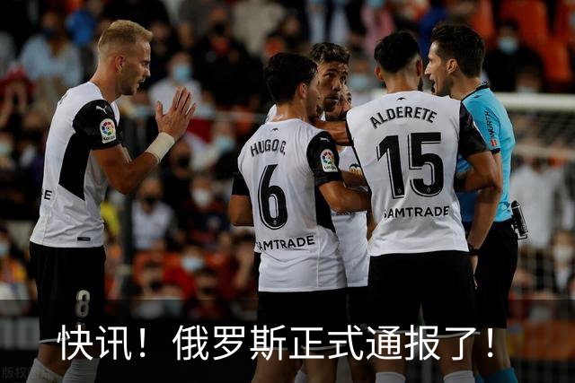 快讯！俄罗斯正式通报了！